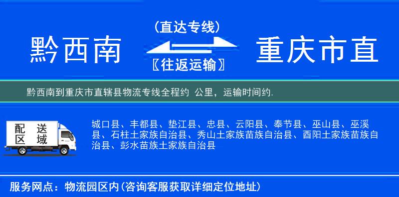 黔西南到物流專線