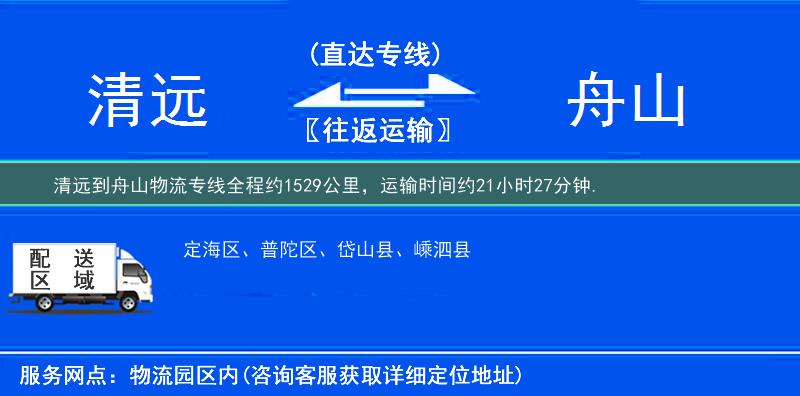 清遠(yuǎn)到物流專線