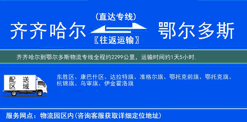 齊齊哈爾到物流專(zhuān)線(xiàn)