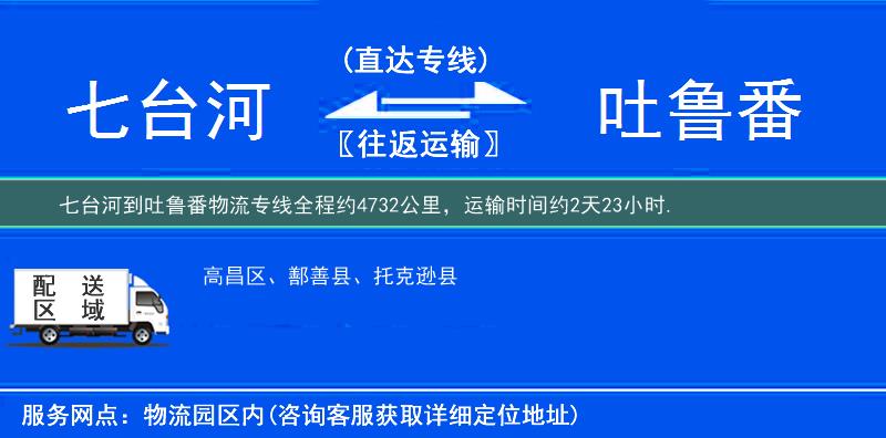 七臺(tái)河到物流專線