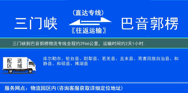 三門(mén)峽到物流專線