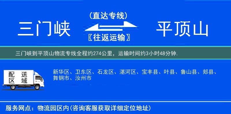 三門(mén)峽到物流專線