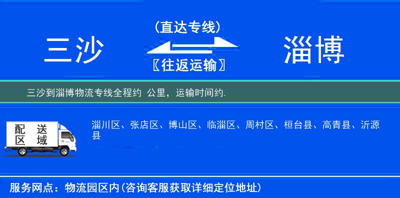 三沙到物流專(zhuān)線(xiàn)