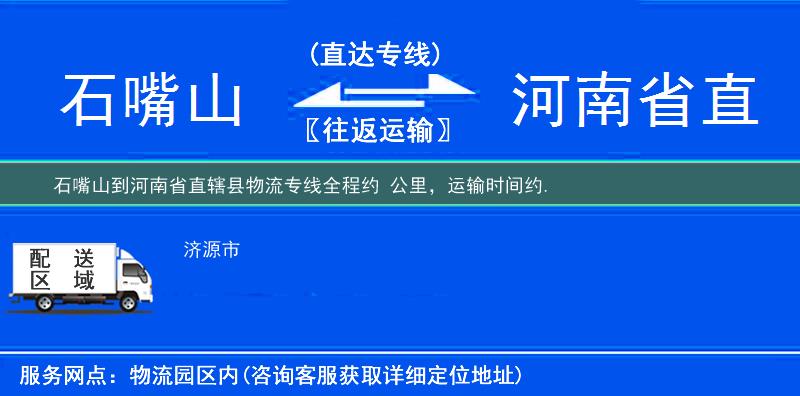 石嘴山到物流專(zhuān)線(xiàn)