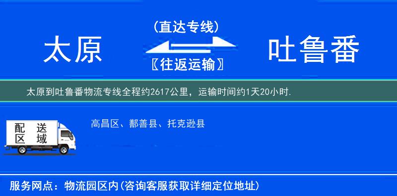 太原到物流專(zhuān)線