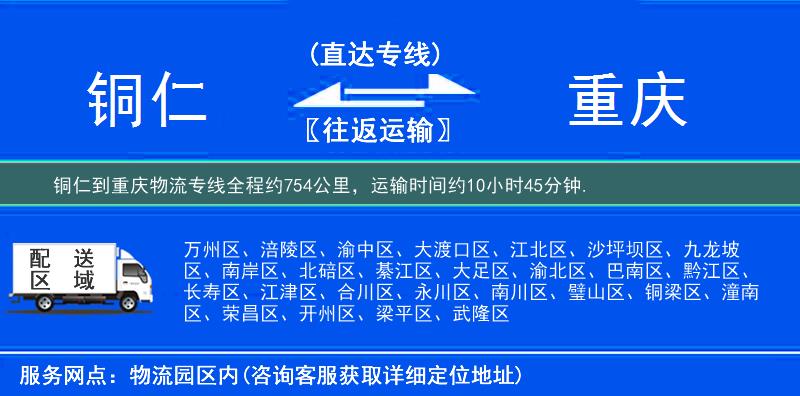 銅仁到物流專(zhuān)線