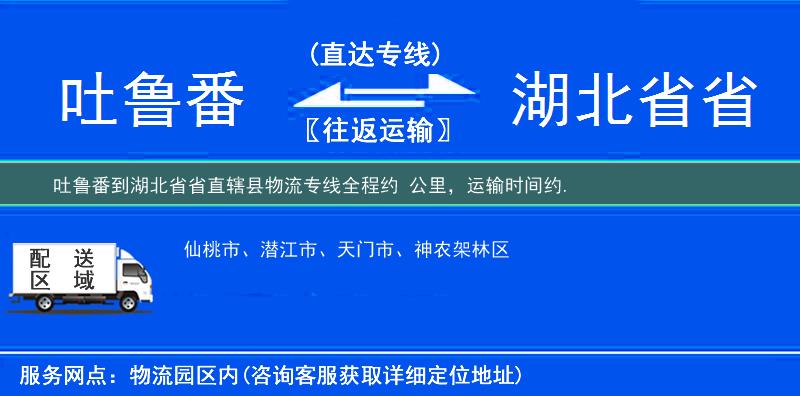 吐魯番到物流專(zhuān)線