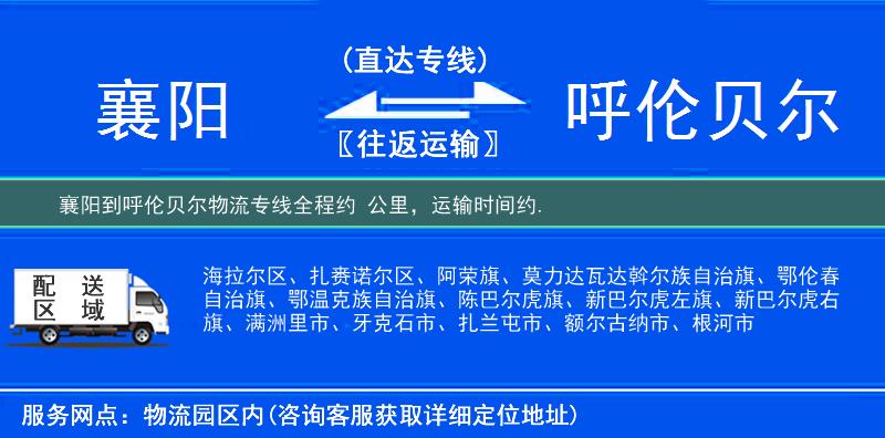 襄陽(yáng)到物流專(zhuān)線(xiàn)