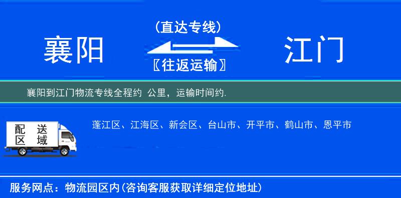 襄陽(yáng)到物流專線