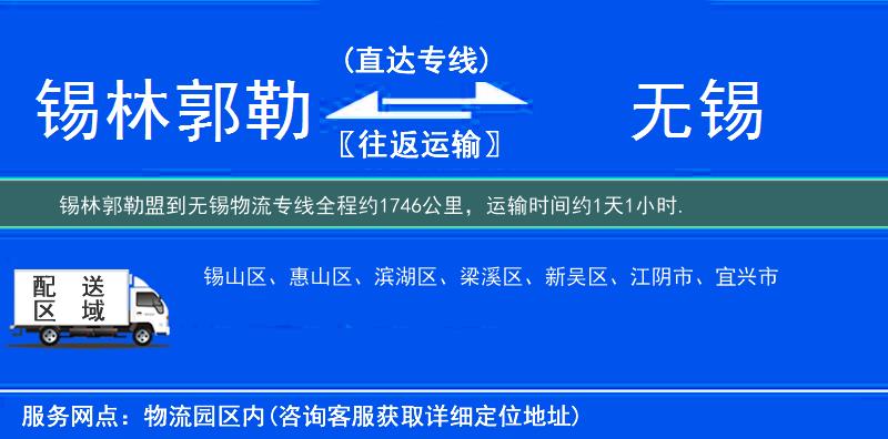 錫林郭勒盟到物流專(zhuān)線