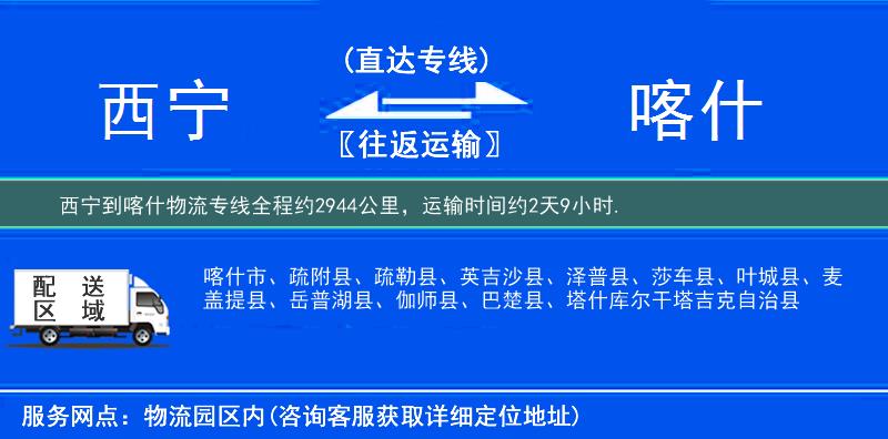 西寧到物流專線