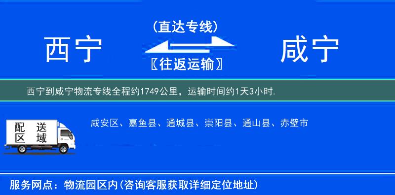西寧到物流專線