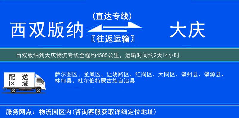 西雙版納到物流專(zhuān)線