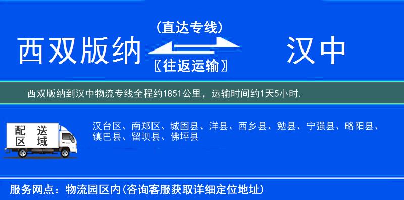 西雙版納到物流專(zhuān)線