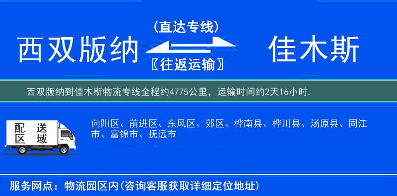西雙版納到物流專(zhuān)線(xiàn)