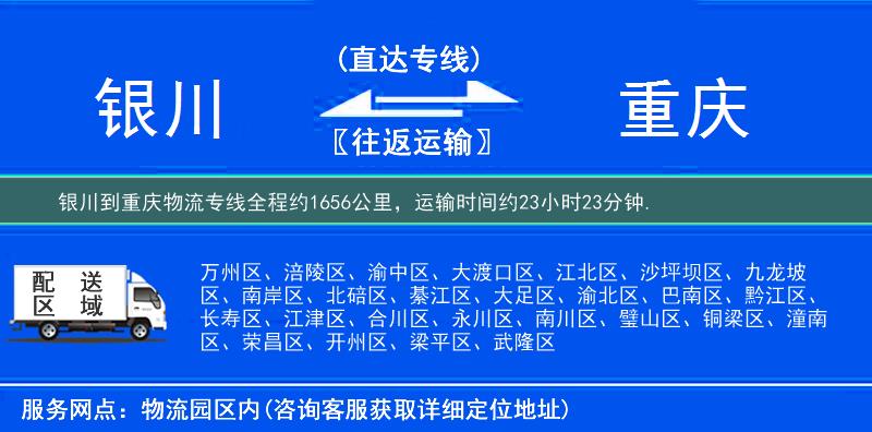 銀川到物流專線