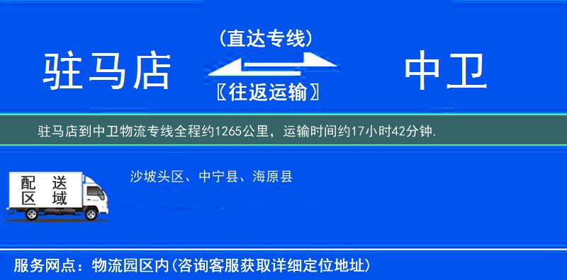 駐馬店到物流專(zhuān)線(xiàn)